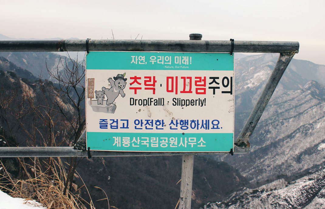 Gyeryongsan National Park 